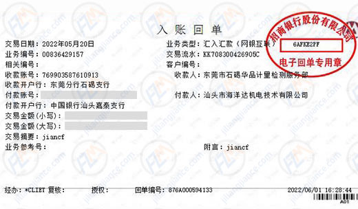 海洋達機電技術嚴選計量機構